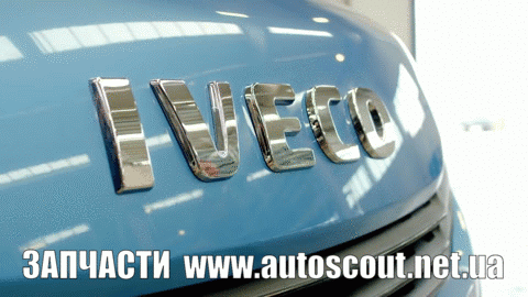 запчасти Iveco Ивеко